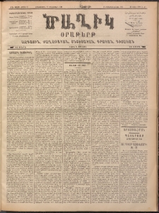 Ծաղիկ, 1899, ԺԳ տարի, թիւ 85 (Դեկտեմբեր 13, Երկուշաբթի)