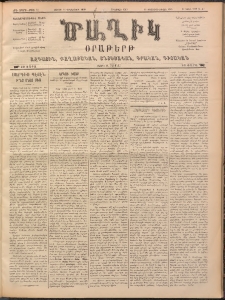 Ծաղիկ, 1899, ԺԳ տարի, թիւ 84 (Դեկտեմբեր 11, Շաբաթ)