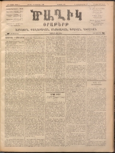 Ծաղիկ, 1899, ԺԳ տարի, թիւ 83 (Դեկտեմբեր 10, Ուրբաթ)
