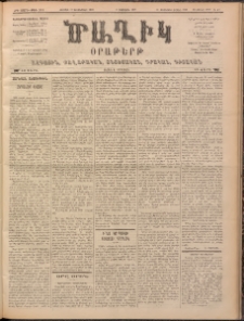 Ծաղիկ, 1899, ԺԳ տարի, թիւ 101 (Դեկտեմբեր 31, Ուրբաթ)