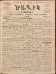 Ծաղիկ, 1899, ԺԳ տարի, թիւ 48 (Հոկտեմբեր 30, Շաբաթ)