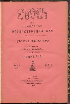 Հնչակ։ Հանդէս տասնօրեայ, 1887, Գ Տարի, Հատոր Ե, Թիւ 1 (Հոկտեմբեր 20)