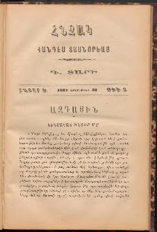 Հնչակ։ Հանդէս տասնօրեայ, 1887, Գ Տարի, Հատոր Ե, Թիւ 2 (Հոկտեմբեր 30)