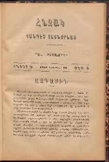 Հնչակ։ Հանդէս տասնօրեայ, 1887, Գ Տարի, Հատոր Ե, Թիւ 3 (Նոյեմբեր 10)