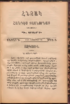 Հնչակ։ Հանդէս տասնօրեայ, 1887, Գ Տարի, Հատոր Ե, Թիւ 4 (Նոյեմբեր 20)