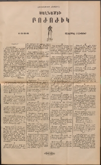 Հնչակ։ Հանդէս տասնօրեայ, 1887, Գ Տարի, Հատոր Ե (Յաւելուած)