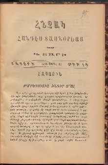 Հնչակ։ Հանդէս տասնօրեայ, 1888, Գ Տարի, Հատոր Ե, Թիւ 14 (Ապրիլ 12)