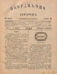 Սուրհանդակ, 1888, Գ տարի, Թիւ 1 (Շաբաթ, 25 Յունիս)