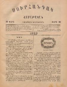 Սուրհանդակ, 1888, Գ տարի, Թիւ 7 (Շաբաթ, 6 Օգոստոս)