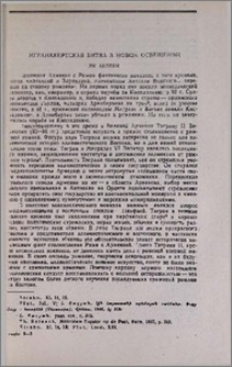 Тигранакертская битва в новом освещении