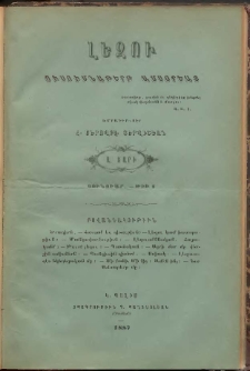ԼԵԶՈՒ։ Ուսումնաթերթ ամսօրեայ, 1887, Ա տարի, Թիւ 1 (Յունուար)