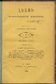 ԼԵԶՈՒ։ Ուսումնաթերթ ամսօրեայ, 1887, Ա տարի, Թիւ 2 (Փետրուար)