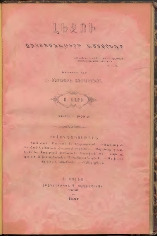 ԼԵԶՈՒ։ Ուսումնաթերթ ամսօրեայ, 1887, Ա տարի, Թիւ 3 (Մարտ)