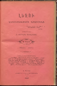 ԼԵԶՈՒ։ Ուսումնաթերթ ամսօրեայ, 1887, Ա տարի, Թիւ 5 (Մայիս)