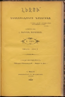 ԼԵԶՈՒ։ Ուսումնաթերթ ամսօրեայ, 1887, Ա տարի, Թիւ 7 (Յուլիս)