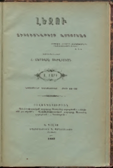 ԼԵԶՈՒ։ Ուսումնաթերթ ամսօրեայ, 1887, Ա տարի, Թիւ 11-12 (Նոյեմբեր-Դեկտեմբեր)