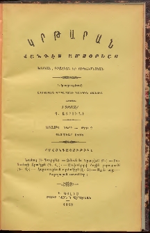 ԿՐԹԱՐԱՆ: Հանդէս ամսօրեայ, 1888, Առաջին տարի, Թիւ 2 (Փետրուար)