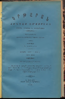 ԿՐԹԱՐԱՆ: Հանդէս ամսօրեայ, 1888, Առաջին տարի, Թիւ 3 (Մարտ)