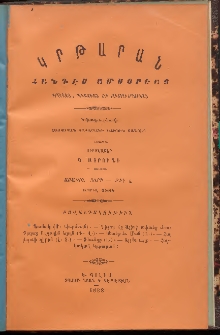 ԿՐԹԱՐԱՆ: Հանդէս ամսօրեայ, 1888, Առաջին տարի, Թիւ 4 (Ապրիլ)