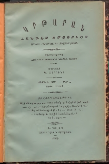 ԿՐԹԱՐԱՆ: Հանդէս ամսօրեայ, 1888, Առաջին տարի, Թիւ 5 (Մայիս)