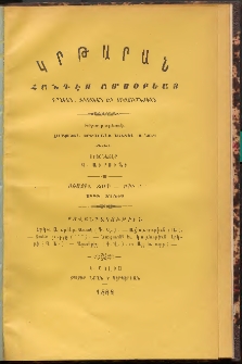 ԿՐԹԱՐԱՆ: Հանդէս ամսօրեայ, 1888, Առաջին տարի, Թիւ 6 (Յունիս)