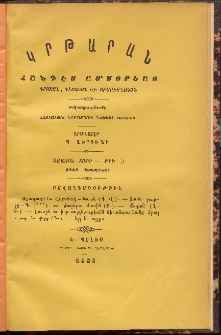 ԿՐԹԱՐԱՆ: Հանդէս ամսօրեայ, 1888, Առաջին տարի, Թիւ 9 (Սեպտեմբեր)