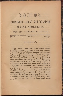 Խօսնակ հայաստանեայց եկեղեցւոյ, 1888, Թիւ 1 (Ապրիլ 9)