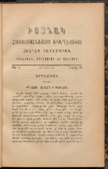 Խօսնակ հայաստանեայց եկեղեցւոյ, 1888, Թիւ 3 (Ապրիլ 20)