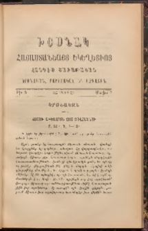 Խօսնակ հայաստանեայց եկեղեցւոյ, 1888, Թիւ 5 (Մայիս 7)