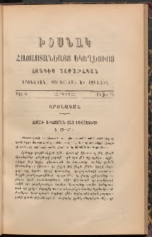 Խօսնակ հայաստանեայց եկեղեցւոյ, 1888, Թիւ 6 (Մայիս 14)