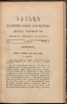 Խօսնակ հայաստանեայց եկեղեցւոյ, 1888, Թիւ 7 (Մայիս 24)