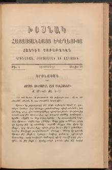 Խօսնակ հայաստանեայց եկեղեցւոյ, 1888, Թիւ 8 (Մայիս 28)