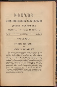Խօսնակ հայաստանեայց եկեղեցւոյ, 1888, Թիւ 9 (Յունիս 4)