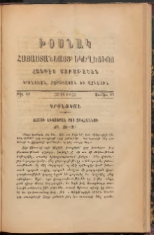 Խօսնակ հայաստանեայց եկեղեցւոյ, 1888, Թիւ 10 (Յունիս 11)
