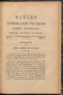 Խօսնակ հայաստանեայց եկեղեցւոյ, 1888, Թիւ 11 (Յունիս 18)