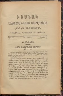 Խօսնակ հայաստանեայց եկեղեցւոյ, 1888, Թիւ 13 (Յուլիս 5)