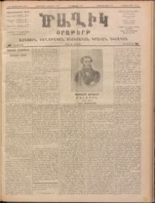 Ծաղիկ, 1900, ԺԳ տարի, թիւ 103 (Յունուար 3, Երկուշաբթի)