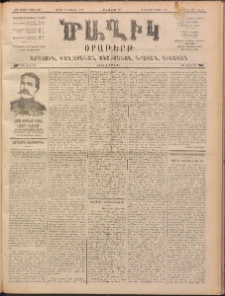 Ծաղիկ, 1900, ԺԳ տարի, թիւ 107 (Յունուար 8, Շաբաթ)