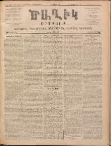 Ծաղիկ, 1900, ԺԳ տարի, թիւ 108 (Յունուար 10, Երկուշաբթի)