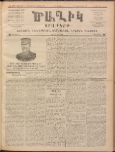 Ծաղիկ, 1900, ԺԳ տարի, թիւ 109 (Յունուար 11, Երեքշաբթի)