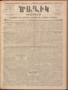 Ծաղիկ, 1900, ԺԳ տարի, թիւ 110 (Յունուար 12, Չորեքշաբթի)
