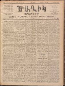 Ծաղիկ, 1900, ԺԳ տարի, թիւ 112 (Յունուար 14, Ուրբաթ)