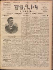 Ծաղիկ, 1900, ԺԳ տարի, թիւ 113 (Յունուար 15, Շաբաթ)