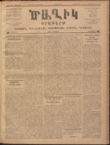 Ծաղիկ, 1900, ԺԳ տարի, թիւ 116 (Յունուար 16, Հինգշաբթի)