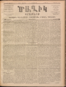 Ծաղիկ, 1900, ԺԳ տարի, թիւ 117 (Մարտ 17, Ուրբաթ)