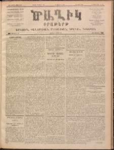Ծաղիկ, 1900, ԺԳ տարի, թիւ 118 (Մարտ 18, Շաբաթ)