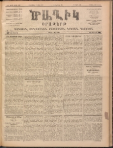 Ծաղիկ, 1900, ԺԳ տարի, թիւ 120 (Մարտ 21, Երեքշաբթի)