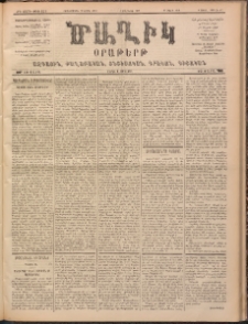 Ծաղիկ, 1900, ԺԳ տարի, թիւ 121 (Մարտ 22, Չորեքշաբթի)