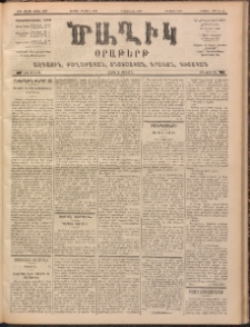 Ծաղիկ, 1900, ԺԳ տարի, թիւ 122 (Մարտ 23, Հինգշաբթի)