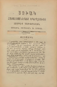 Սոխակ հայաստանեայց եկեցեցւոյ, 1888, Թիւ 1 (Յուլիս 23)